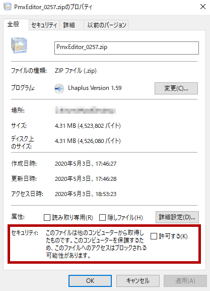 PmxEditorブロック解除